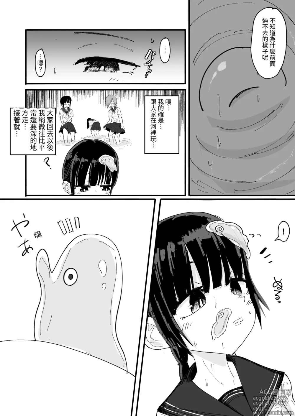 Page 7 of doujinshi 黏答答們與女孩
