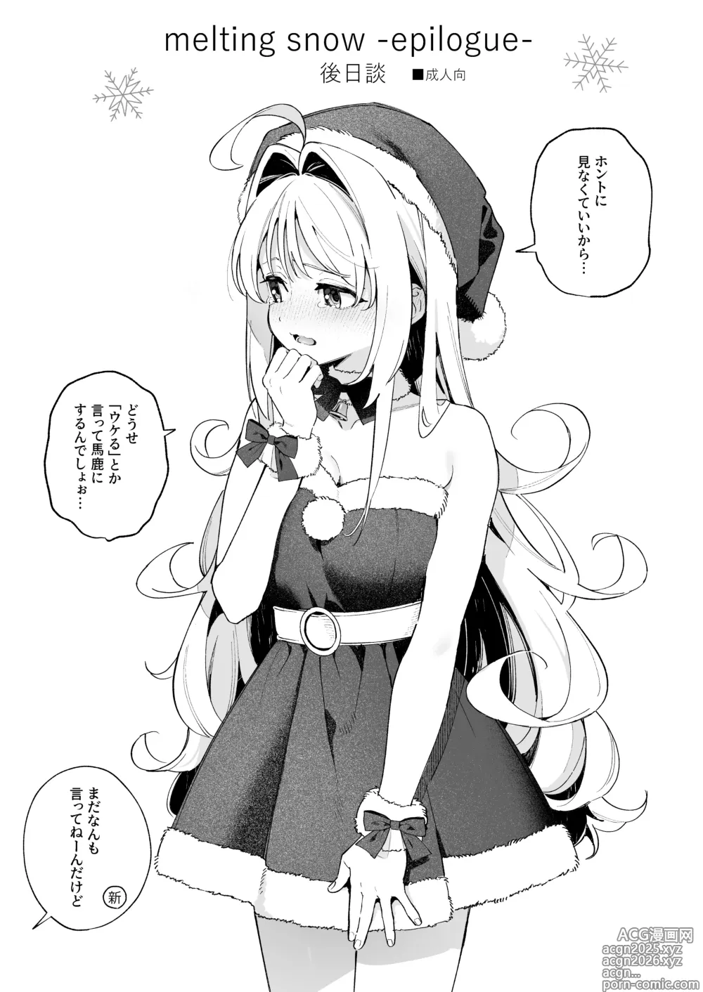 Page 1 of doujinshi melting snow-epilogue- Gojitsudan