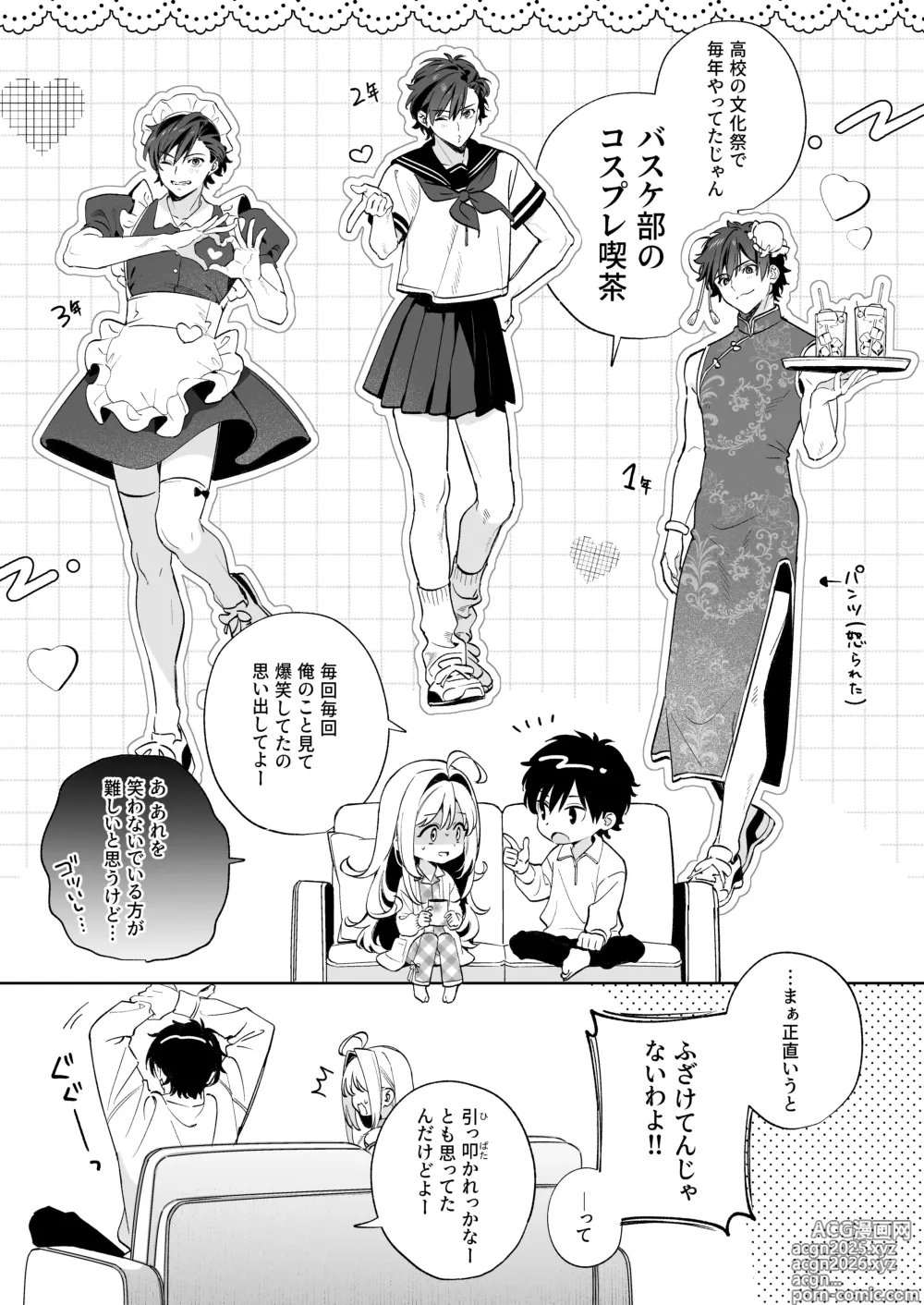 Page 3 of doujinshi melting snow-epilogue- Gojitsudan