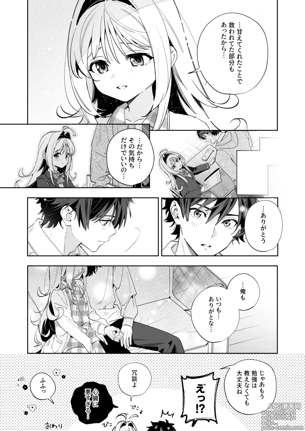 Page 5 of doujinshi melting snow-epilogue- Gojitsudan