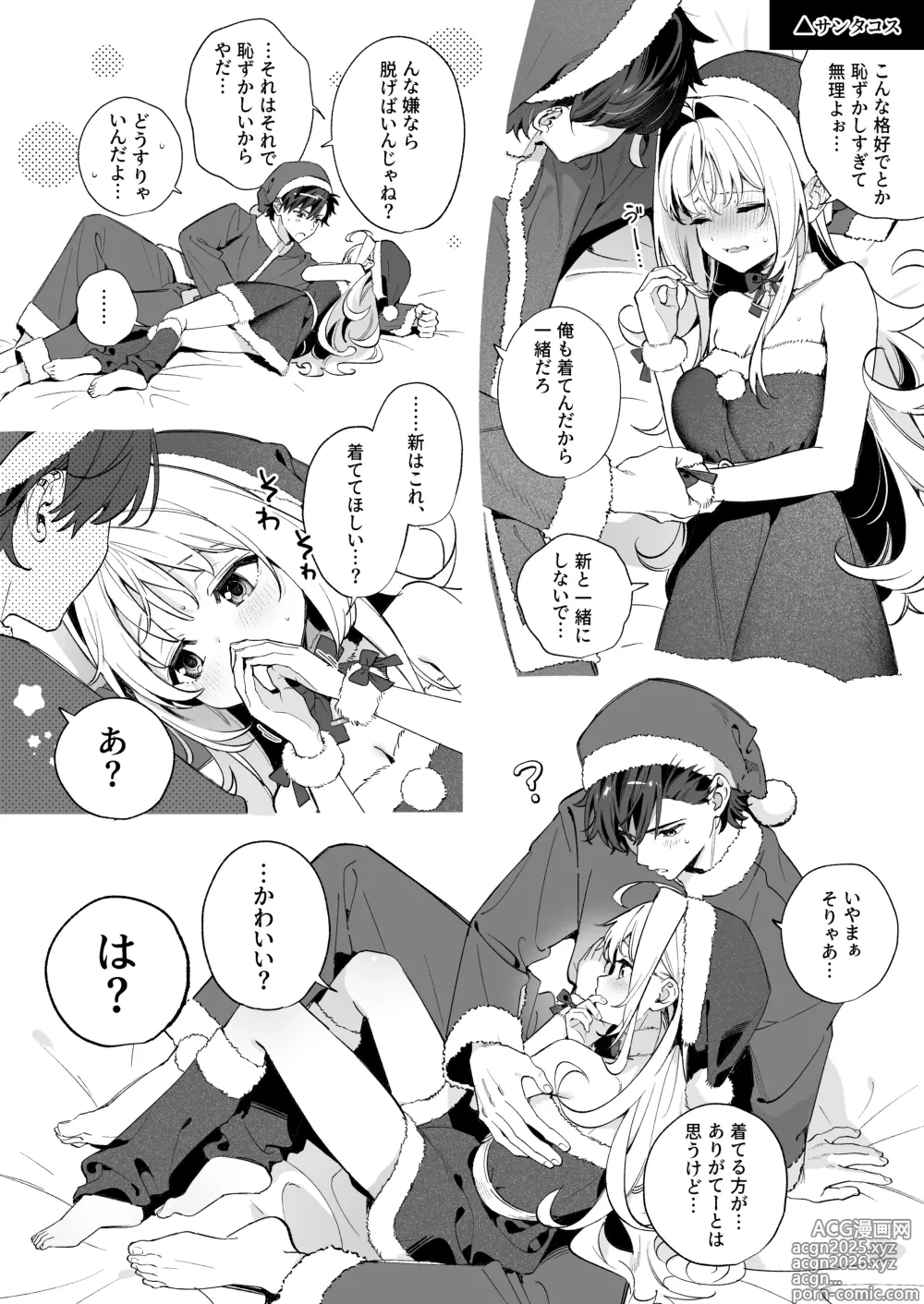 Page 6 of doujinshi melting snow-epilogue- Gojitsudan