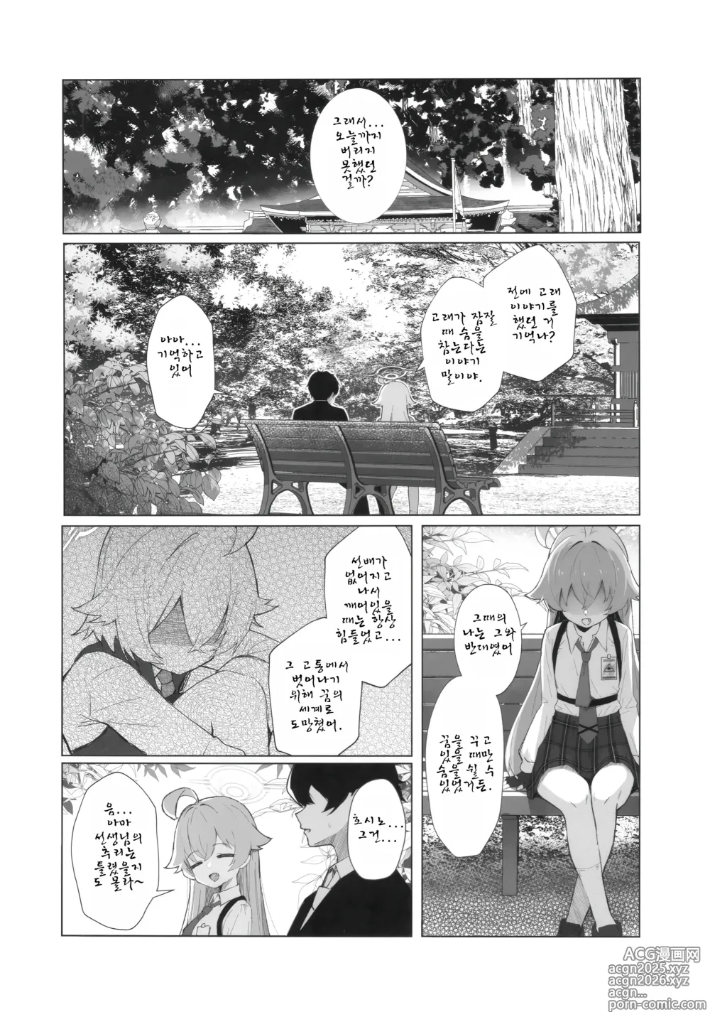 Page 7 of doujinshi Kujira Ha Mo Yume Wo Minai