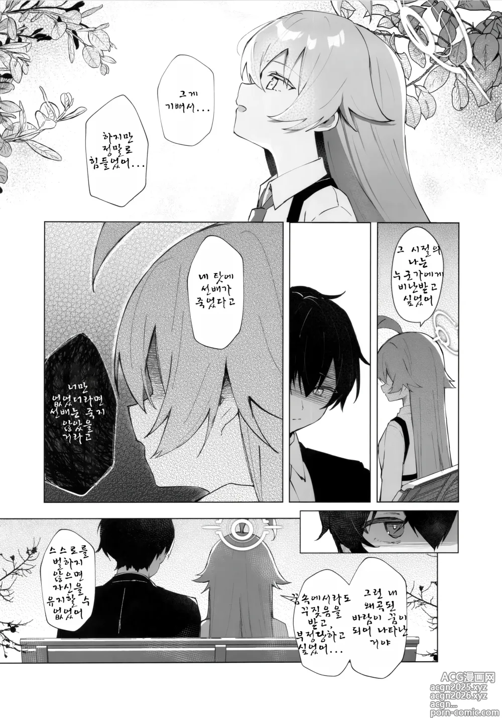 Page 10 of doujinshi Kujira Ha Mo Yume Wo Minai