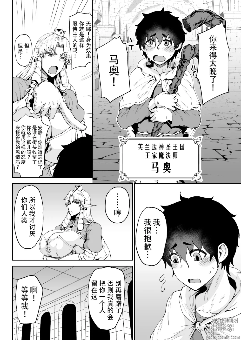 Page 3 of doujinshi Ouken Sandatsu ~Ochinpo Ippon de Oukoku Houkai Oukyuu wa Chinpo no Yuenchi~