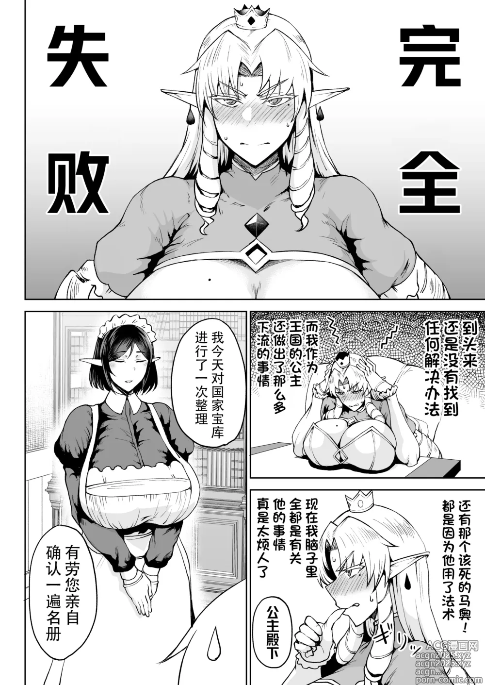 Page 27 of doujinshi Ouken Sandatsu ~Ochinpo Ippon de Oukoku Houkai Oukyuu wa Chinpo no Yuenchi~