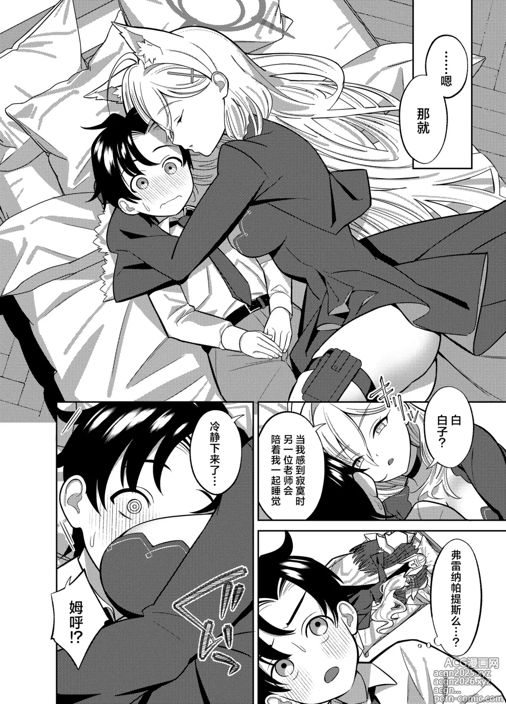 Page 6 of doujinshi 嗯、老师、我想和您再多待一会。