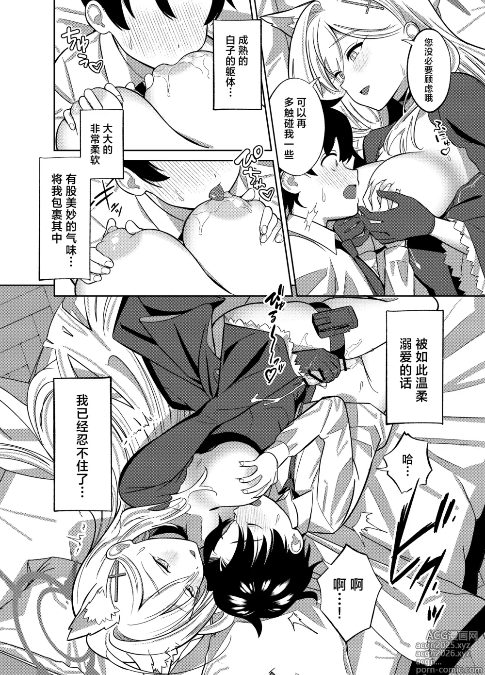 Page 10 of doujinshi 嗯、老师、我想和您再多待一会。