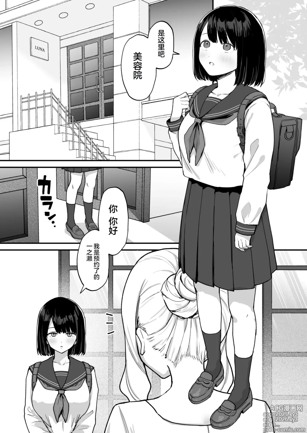Page 2 of doujinshi Massage-ten de Futanari Bijo ni Portio Acme Shikomareru Onnanoko