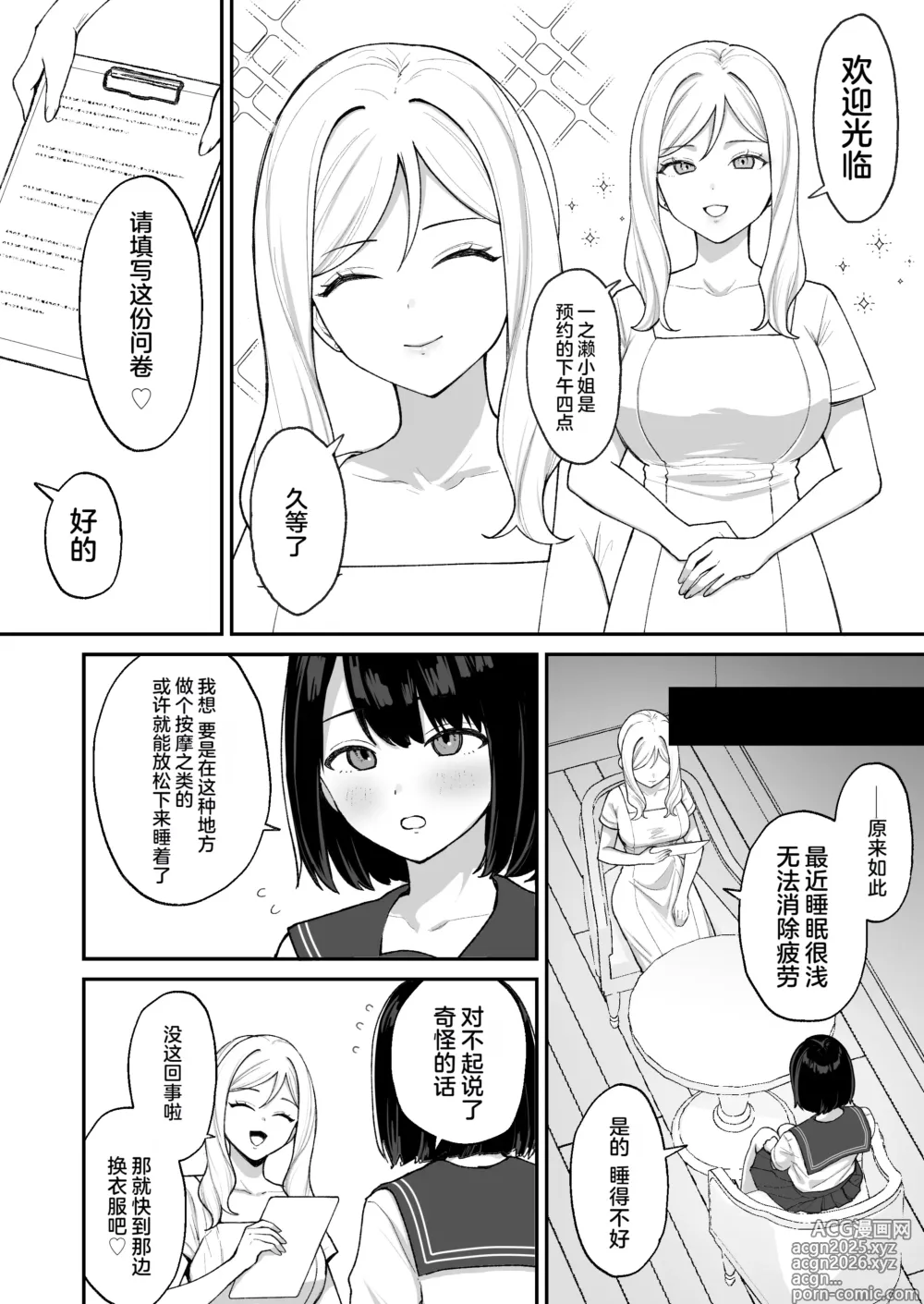 Page 3 of doujinshi Massage-ten de Futanari Bijo ni Portio Acme Shikomareru Onnanoko