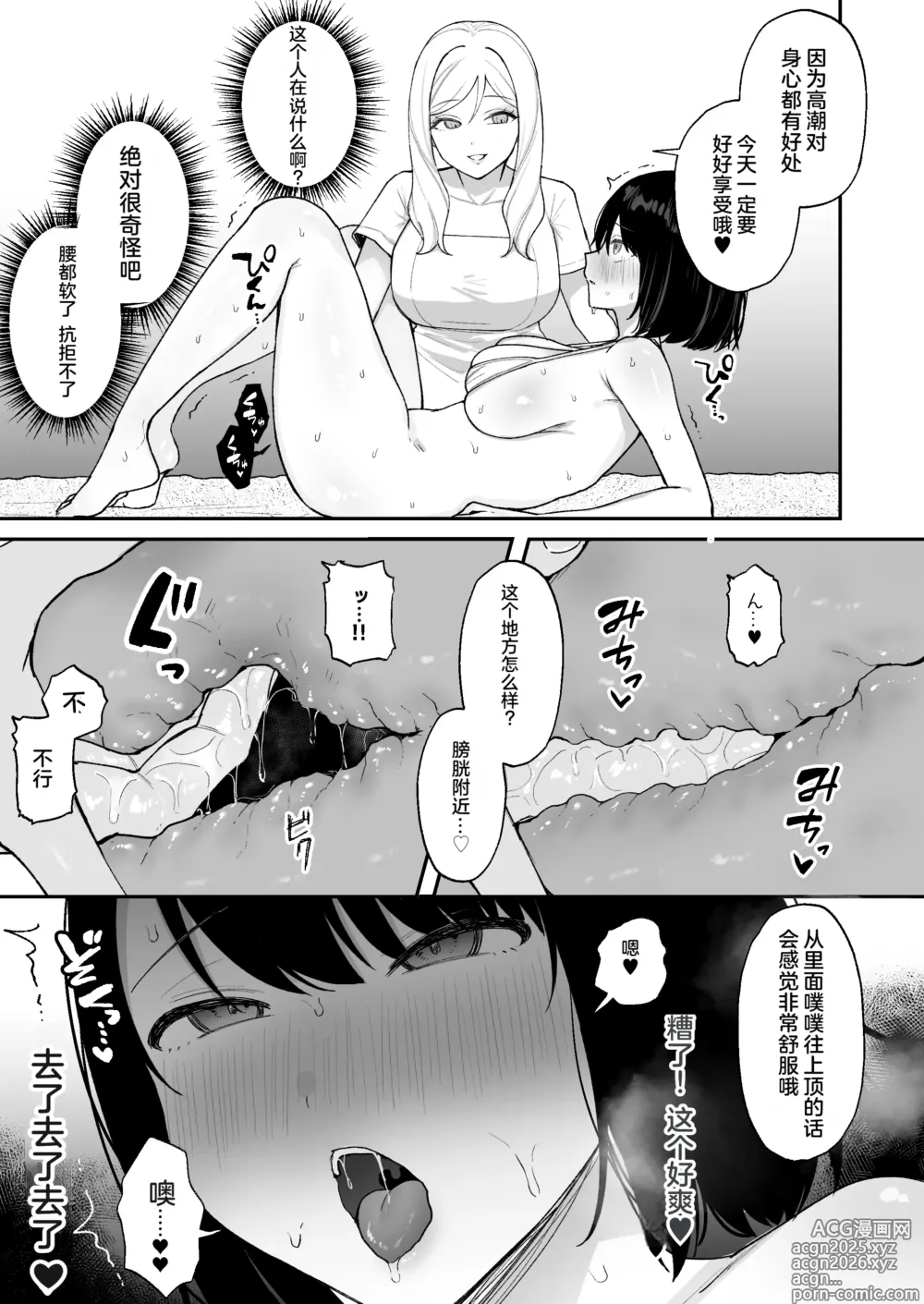 Page 8 of doujinshi Massage-ten de Futanari Bijo ni Portio Acme Shikomareru Onnanoko