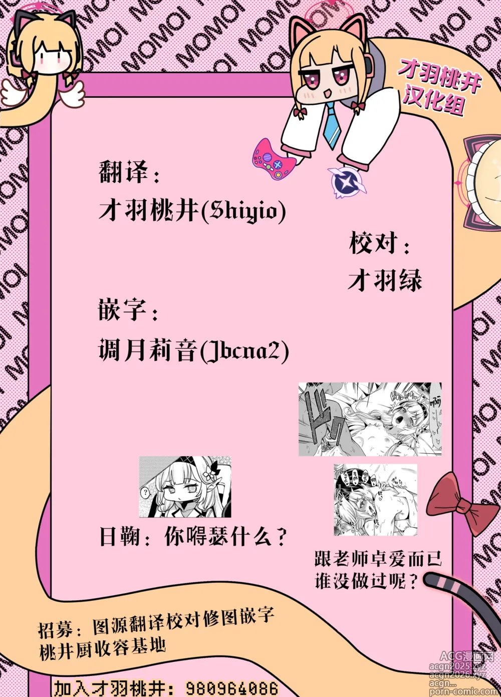 Page 6 of doujinshi 2025_02 Rio Sukebe Mini Manga 丨莉音色色迷你漫画