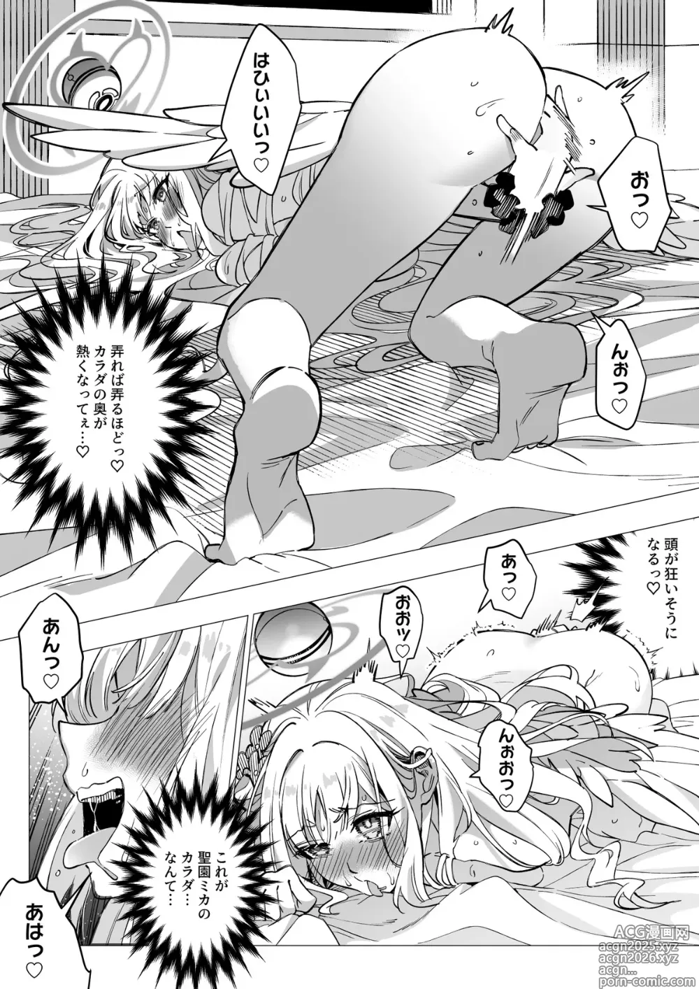 Page 13 of doujinshi Blue Archive Mika Possession
