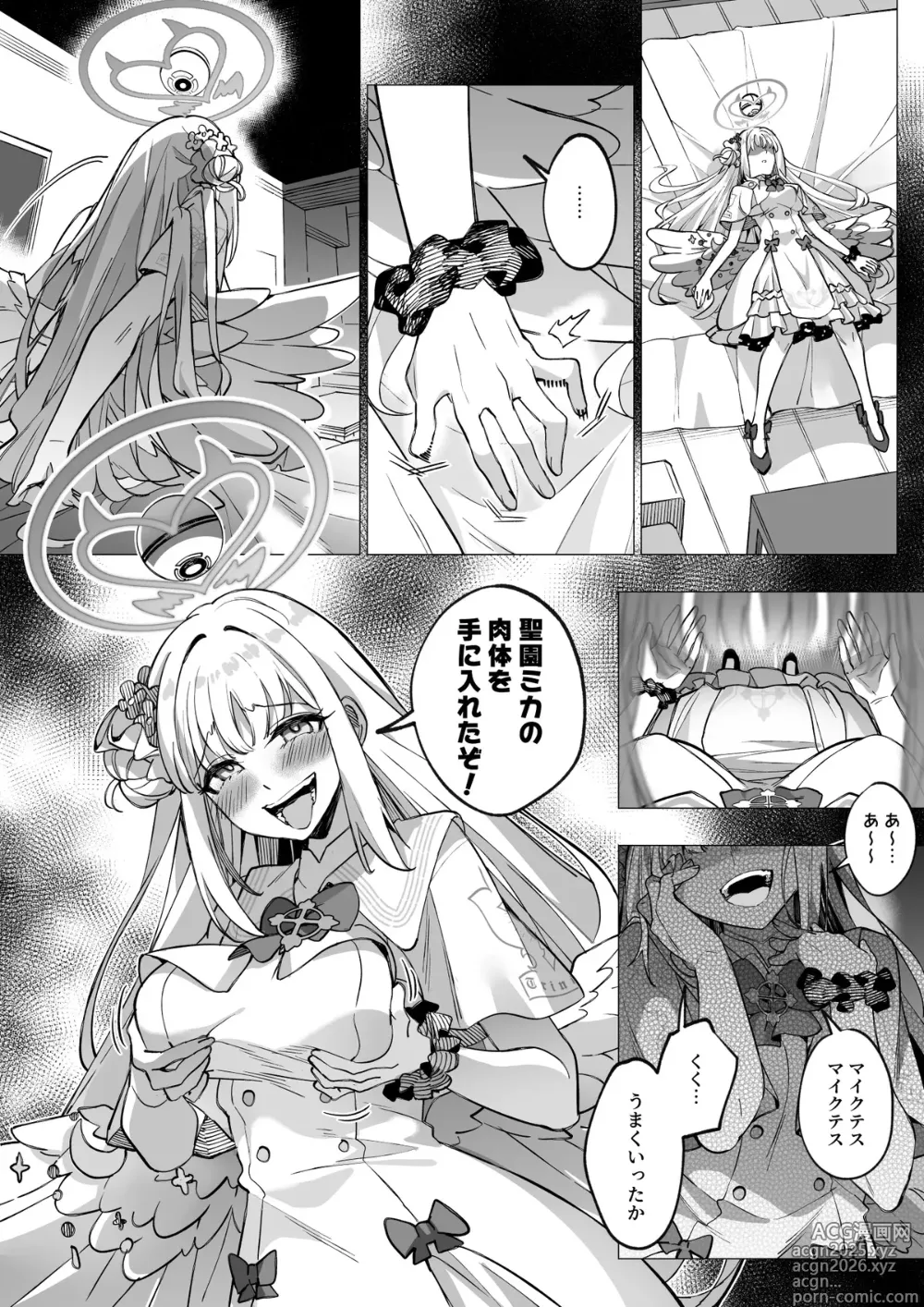 Page 5 of doujinshi Blue Archive Mika Possession