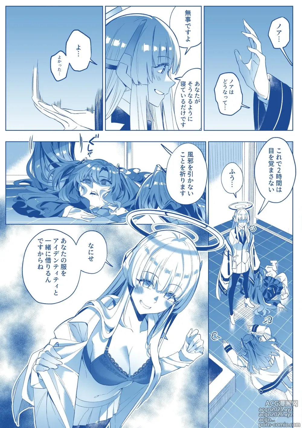 Page 12 of doujinshi Mission: Lure Schale-sensei Using Seduction