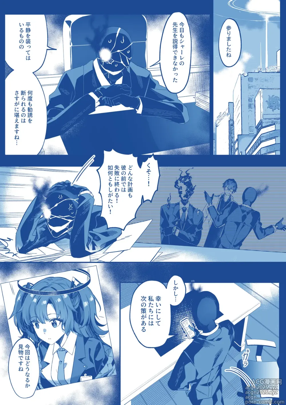 Page 3 of doujinshi Mission: Lure Schale-sensei Using Seduction