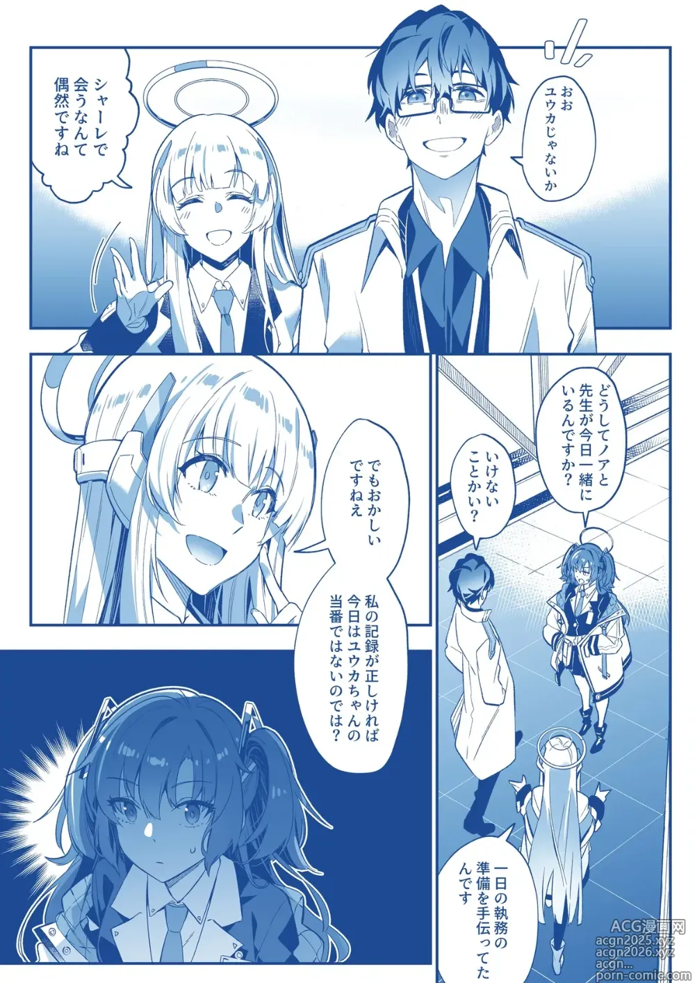 Page 5 of doujinshi Mission: Lure Schale-sensei Using Seduction