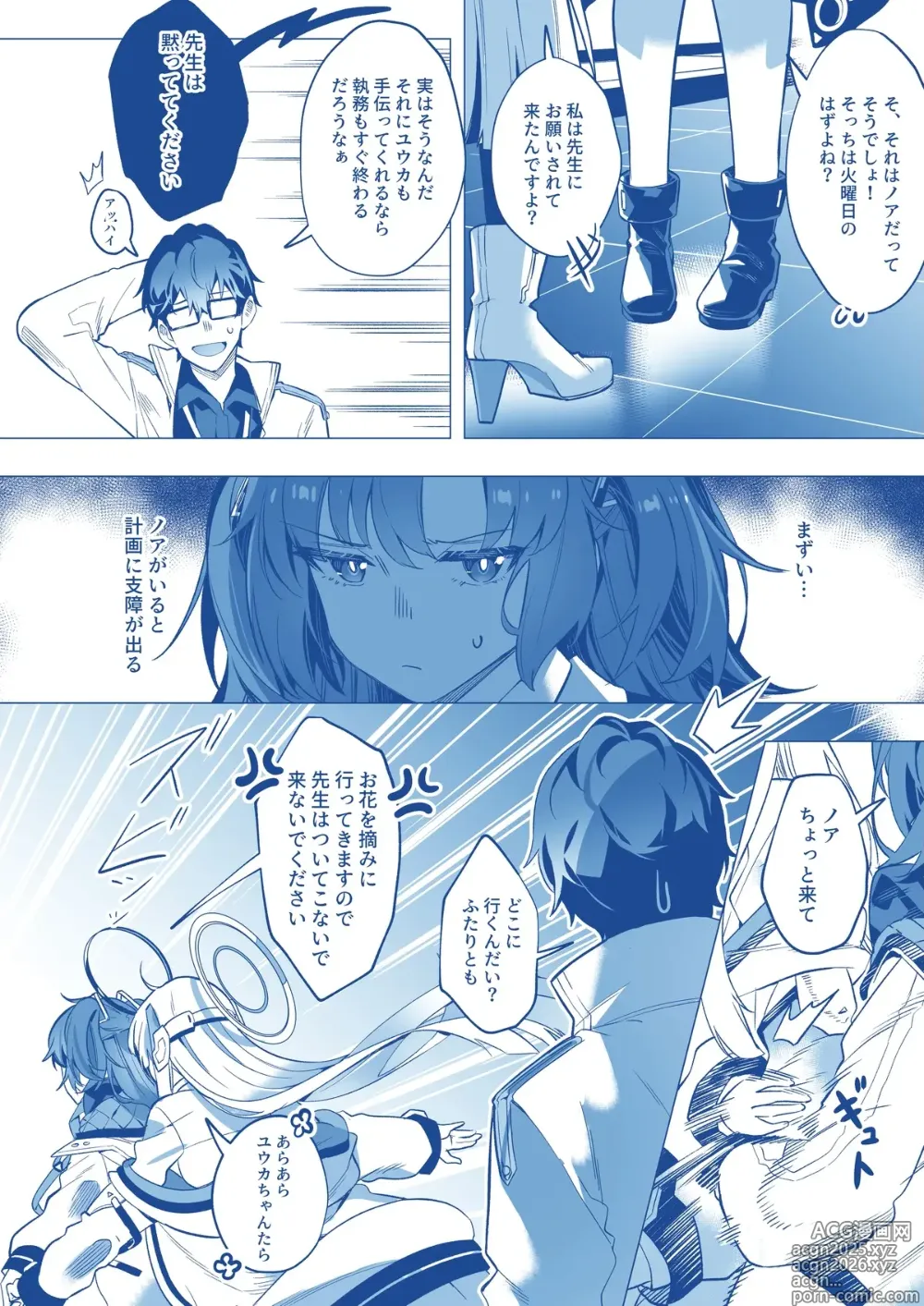 Page 6 of doujinshi Mission: Lure Schale-sensei Using Seduction