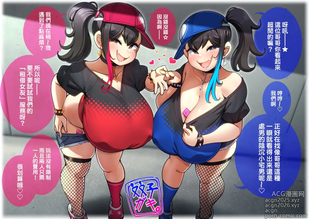 Page 1 of doujinshi Twin Slutty Brats