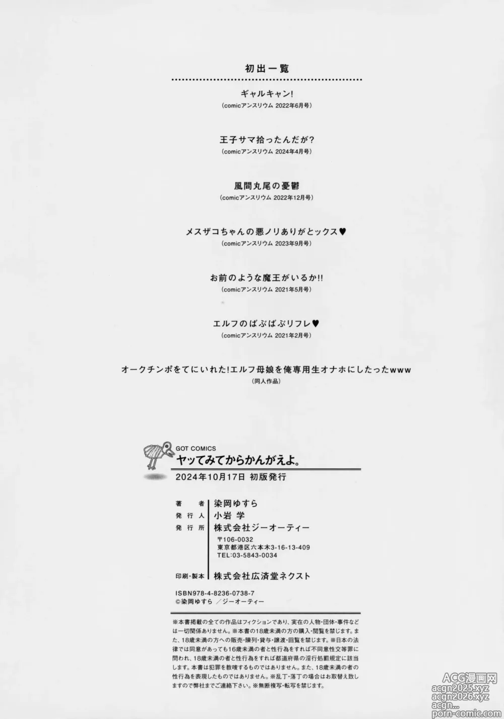 Page 216 of manga Yatte Mite Kara Kangaeyo. - Dont think, fuck!! + Melonbook Bonus Illustration Card