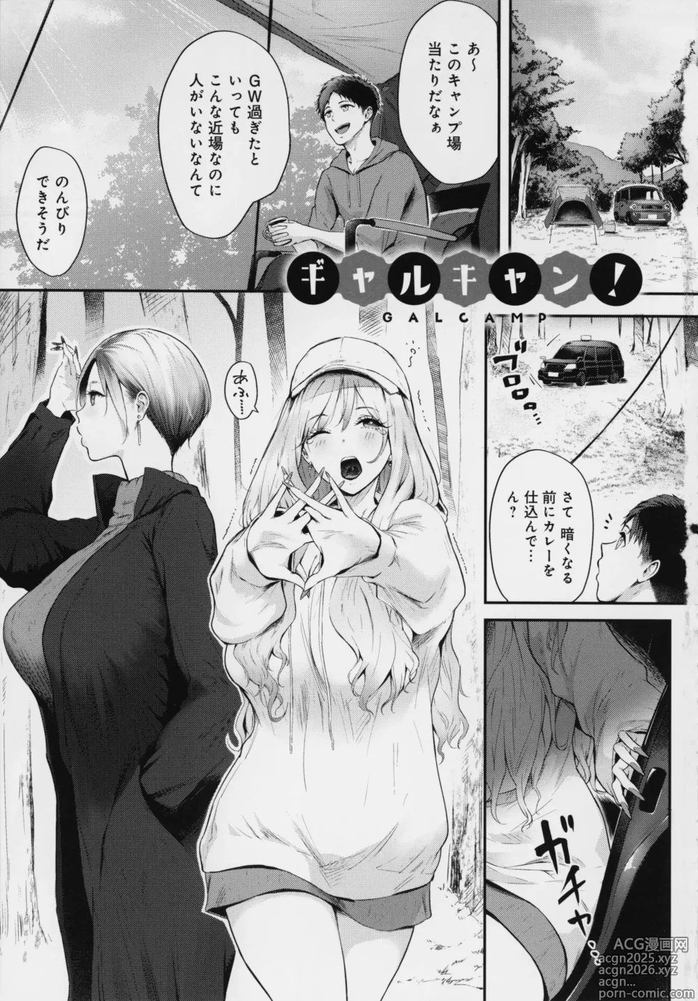 Page 8 of manga Yatte Mite Kara Kangaeyo. - Dont think, fuck!! + Melonbook Bonus Illustration Card