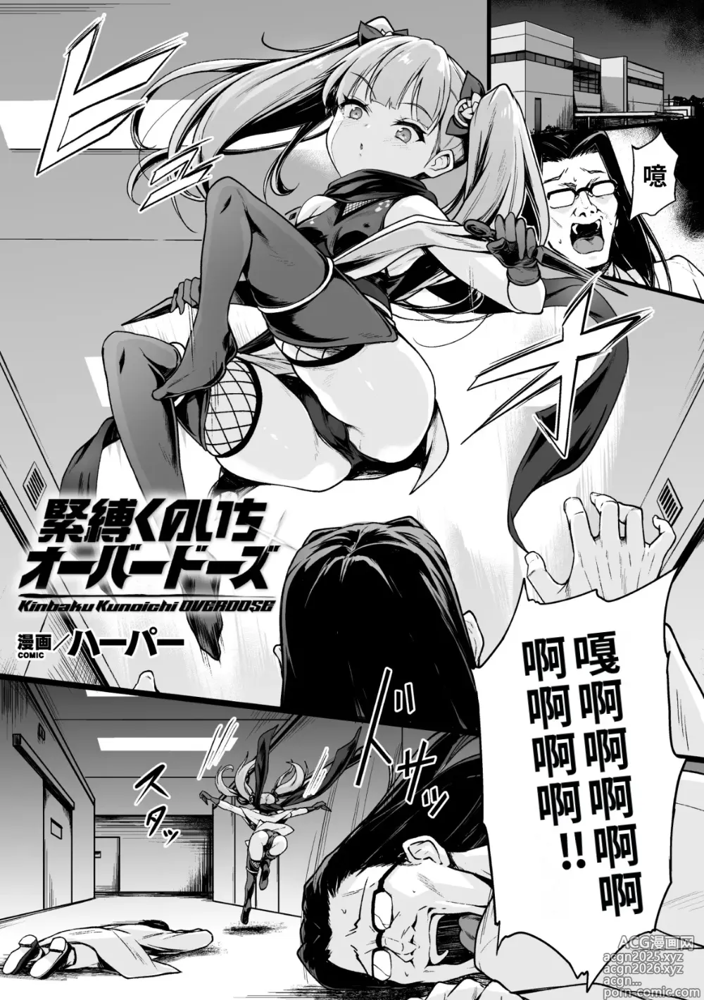 Page 1 of manga 緊縛女忍者·用藥過量