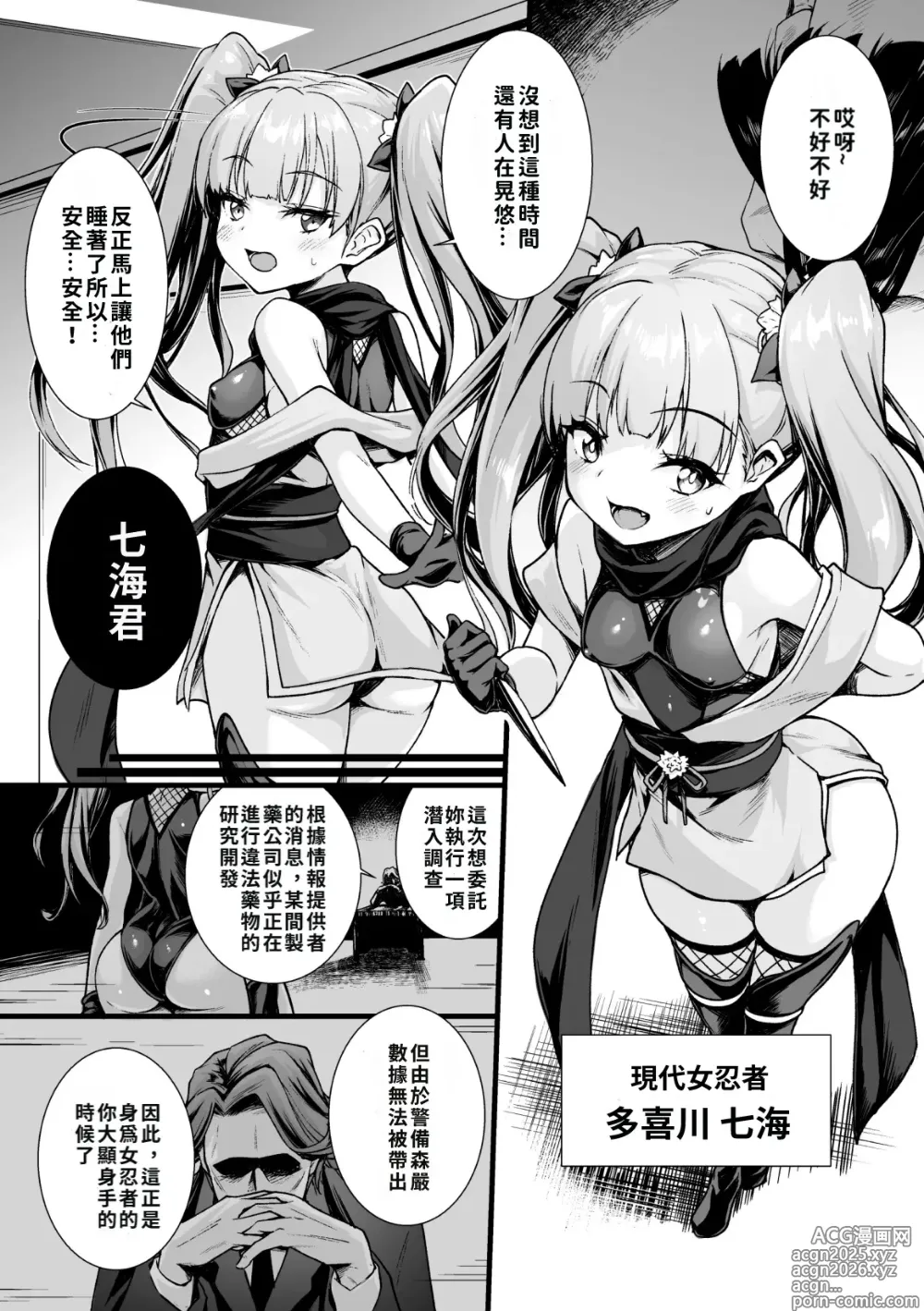 Page 2 of manga 緊縛女忍者·用藥過量