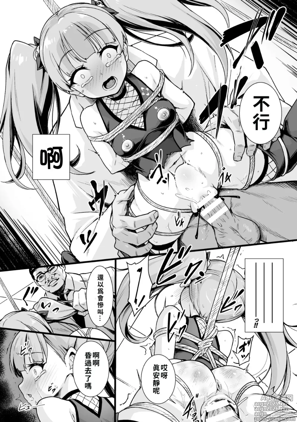 Page 12 of manga 緊縛女忍者·用藥過量