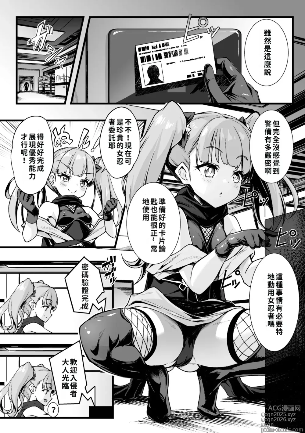 Page 3 of manga 緊縛女忍者·用藥過量