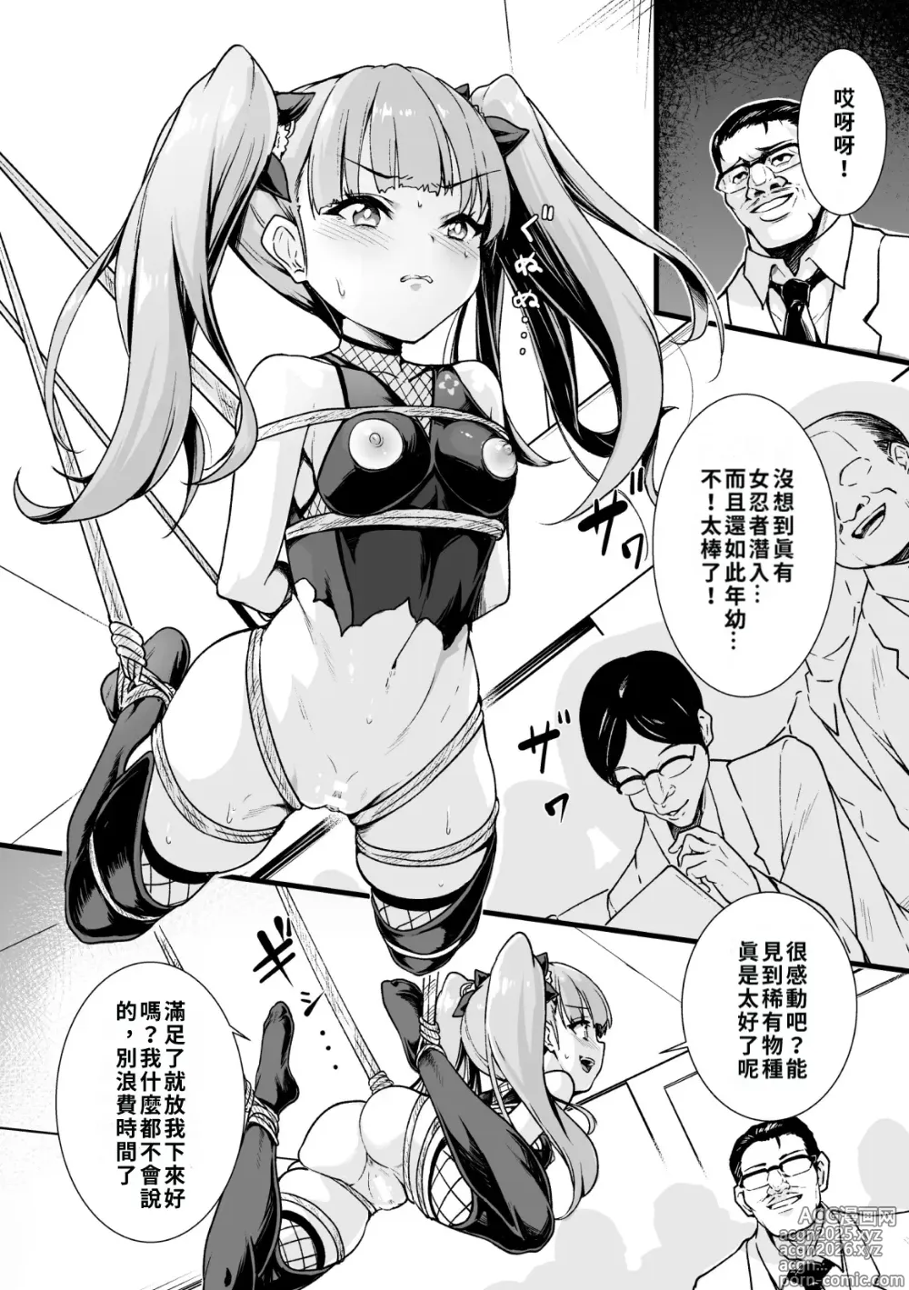 Page 5 of manga 緊縛女忍者·用藥過量
