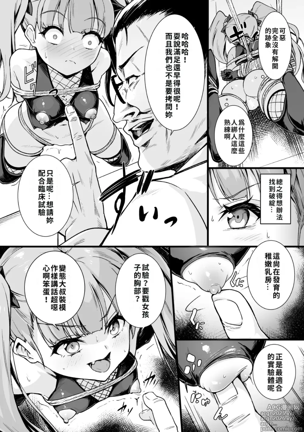 Page 6 of manga 緊縛女忍者·用藥過量