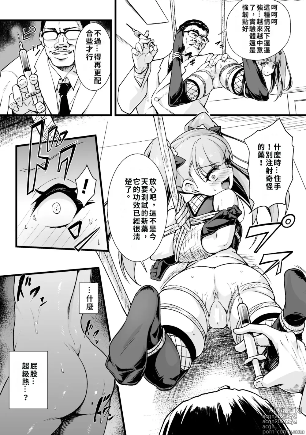 Page 7 of manga 緊縛女忍者·用藥過量