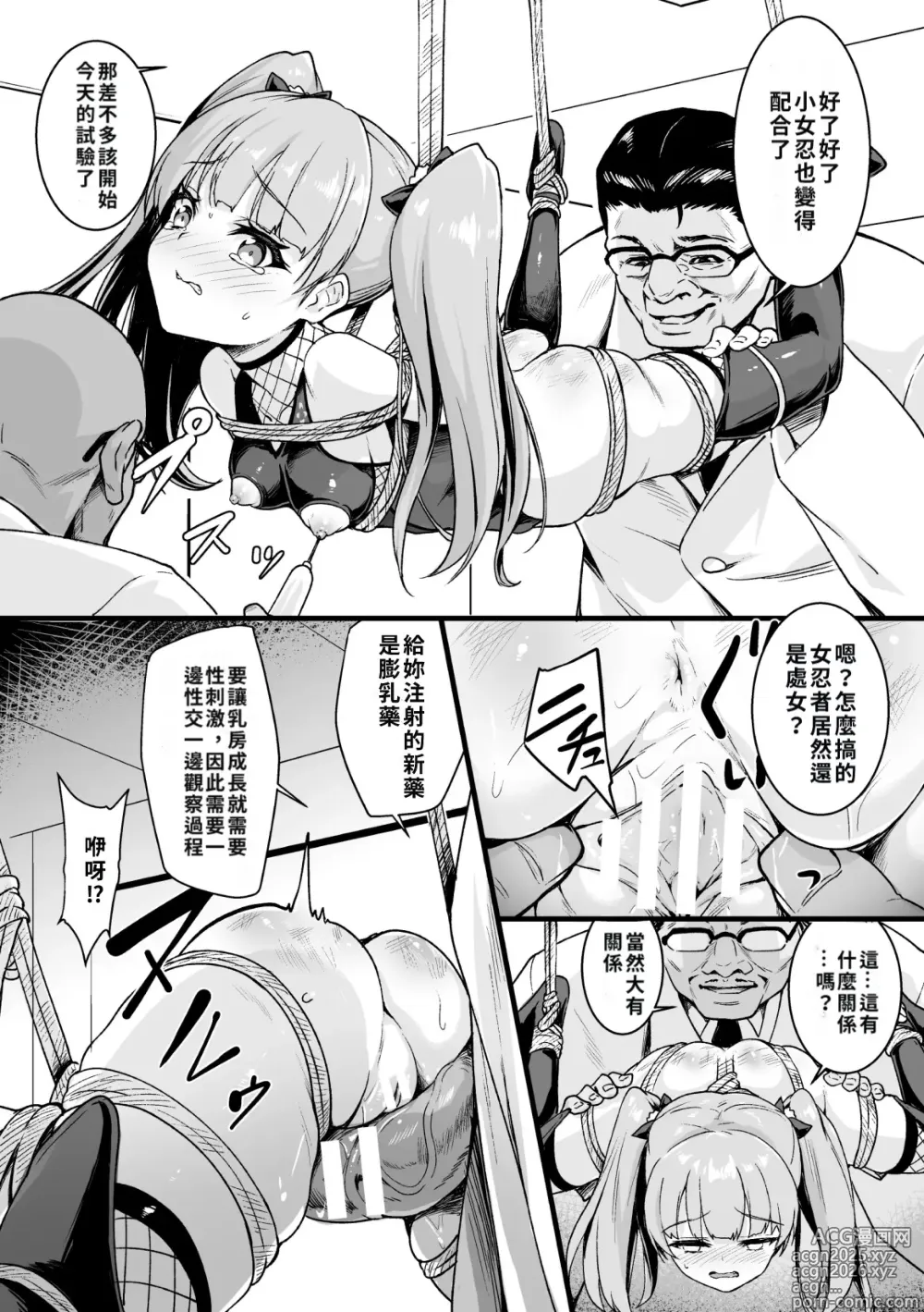 Page 10 of manga 緊縛女忍者·用藥過量