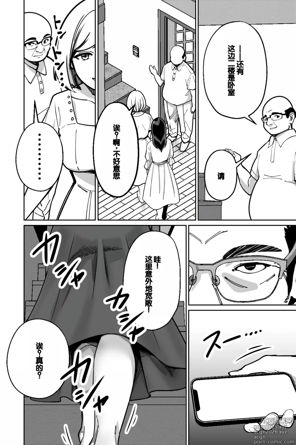 Page 14 of doujinshi Minpaku ~Ojou-sama-tachi wa Minpaku Keieisha no Wana ni Ochiru~