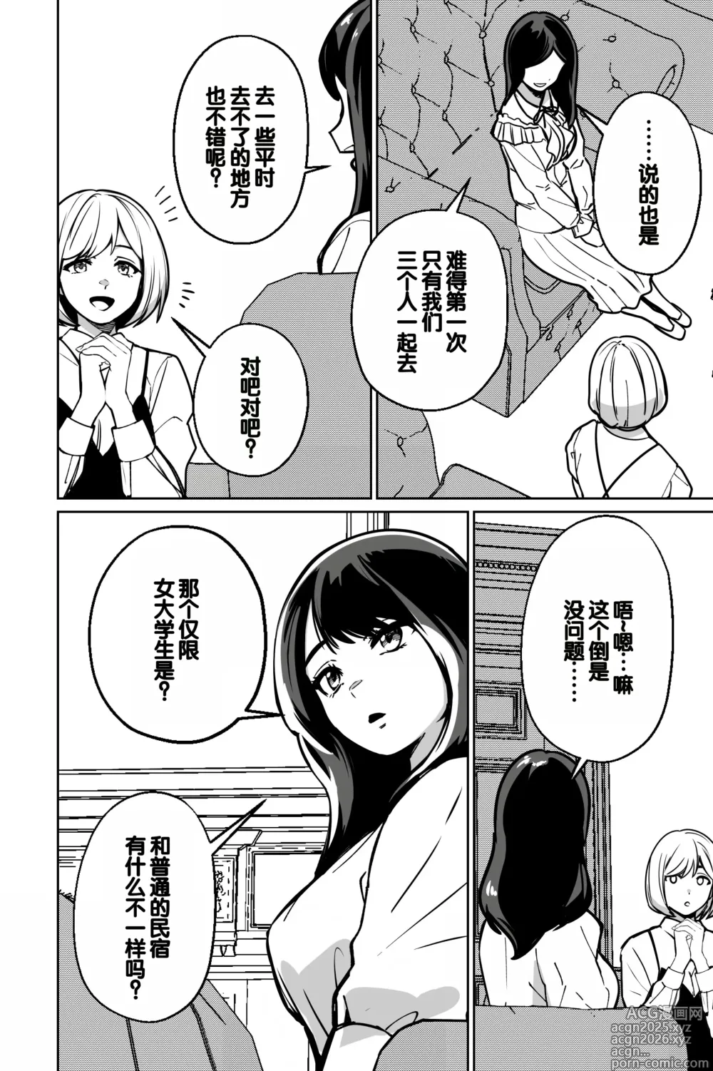 Page 6 of doujinshi Minpaku ~Ojou-sama-tachi wa Minpaku Keieisha no Wana ni Ochiru~