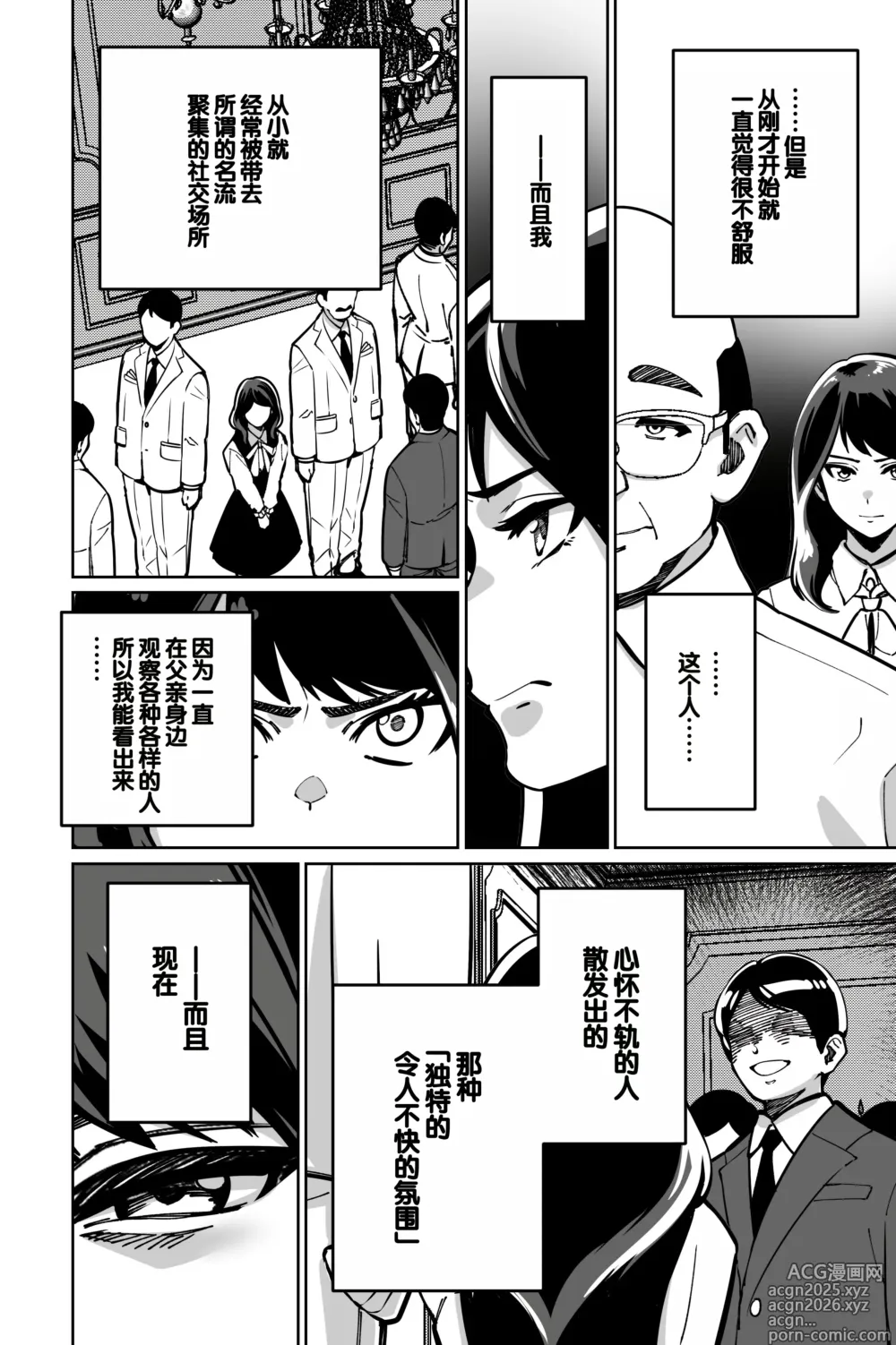 Page 10 of doujinshi Minpaku ~Ojou-sama-tachi wa Minpaku Keieisha no Wana ni Ochiru~