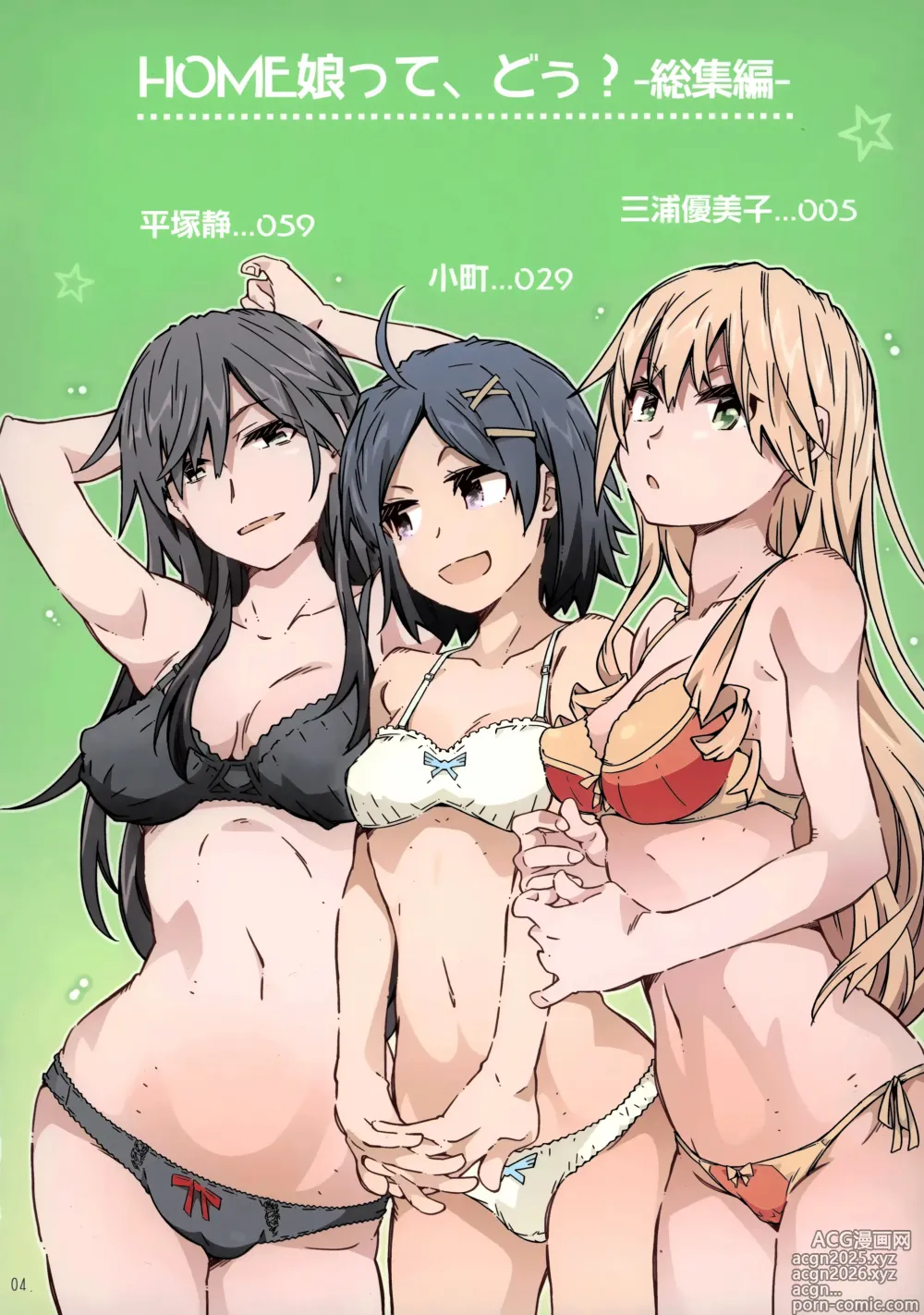 Page 3 of doujinshi HOME Ko tte Dou? -Soushuuhen-