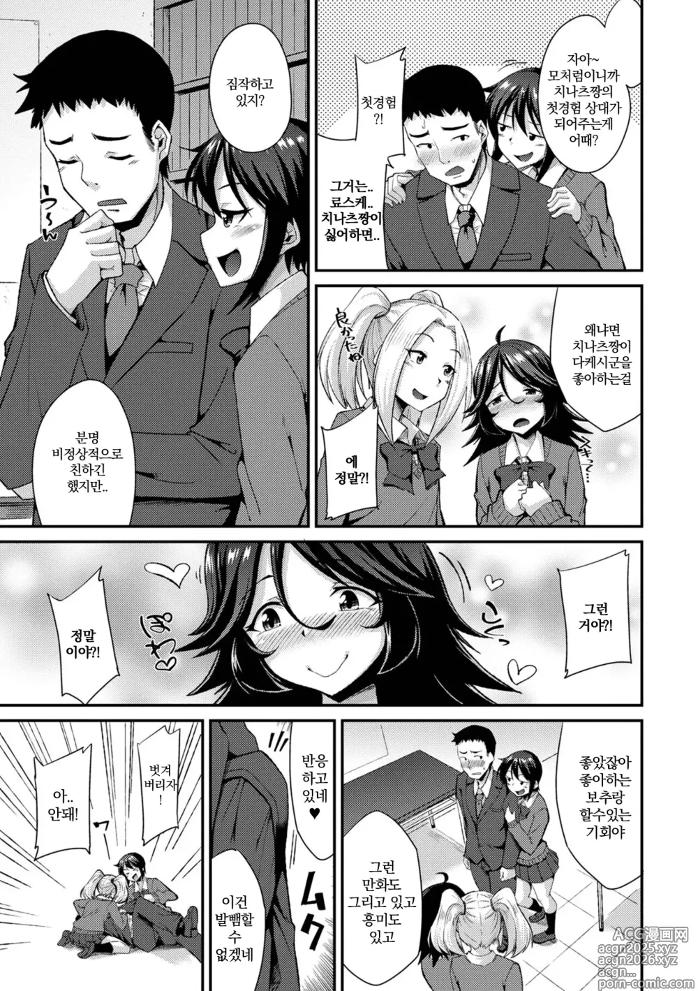 Page 7 of doujinshi 만화연구부는 보추의 낙원