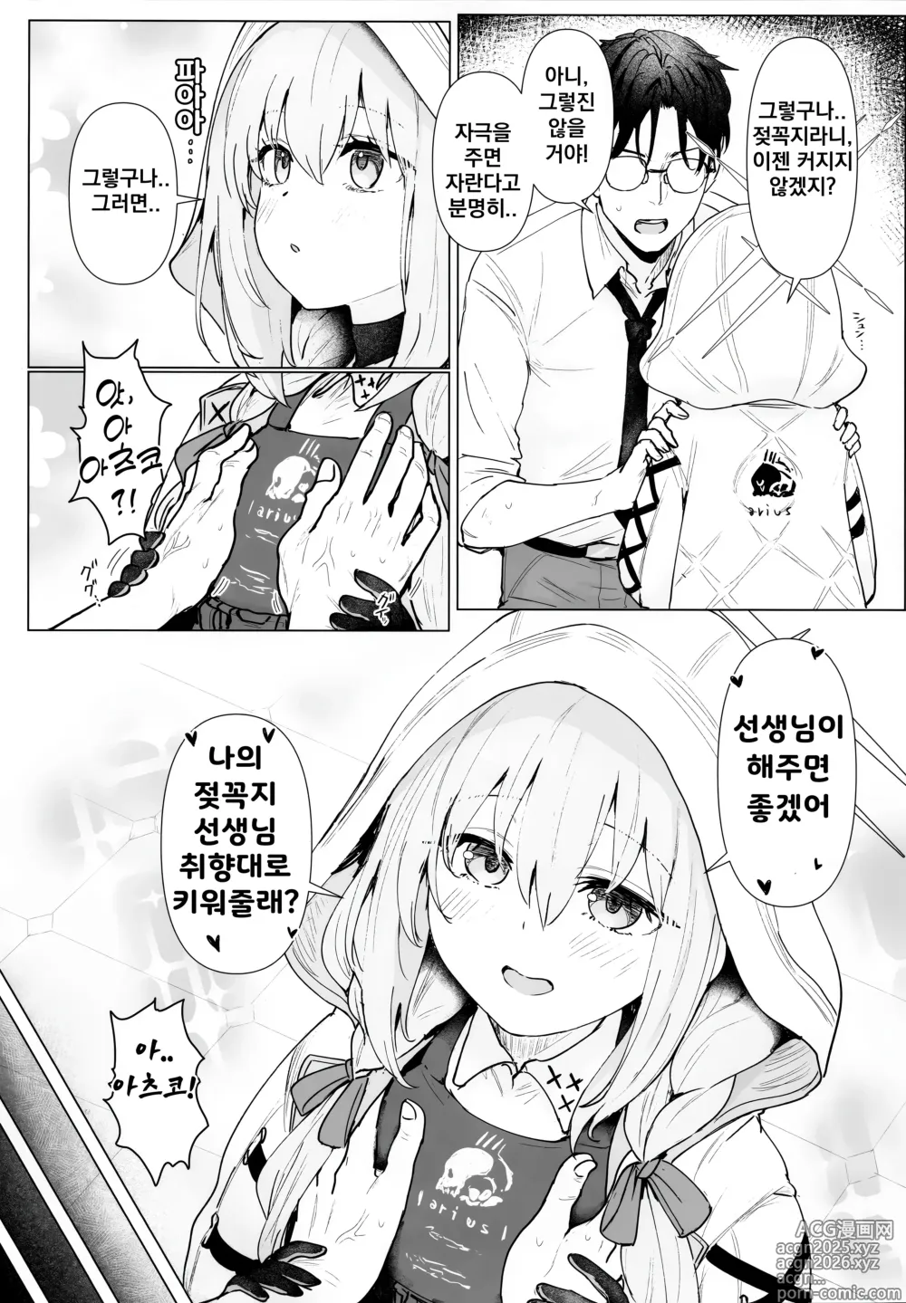 Page 4 of doujinshi 하카리 아츠코의 로얄 TKB 트레이닝