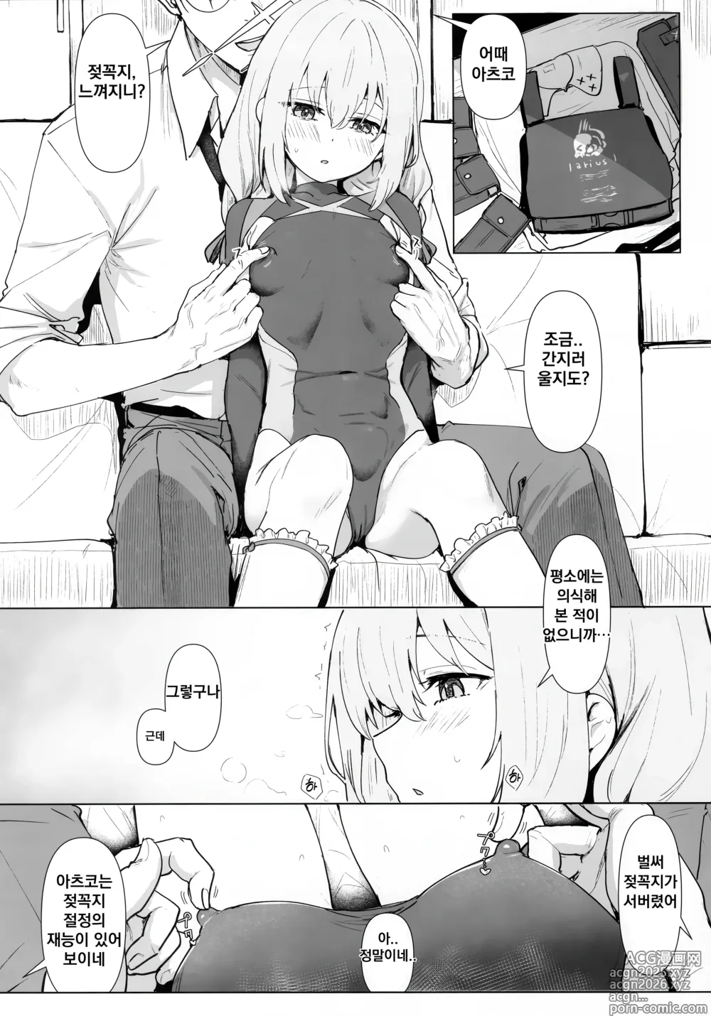 Page 5 of doujinshi 하카리 아츠코의 로얄 TKB 트레이닝