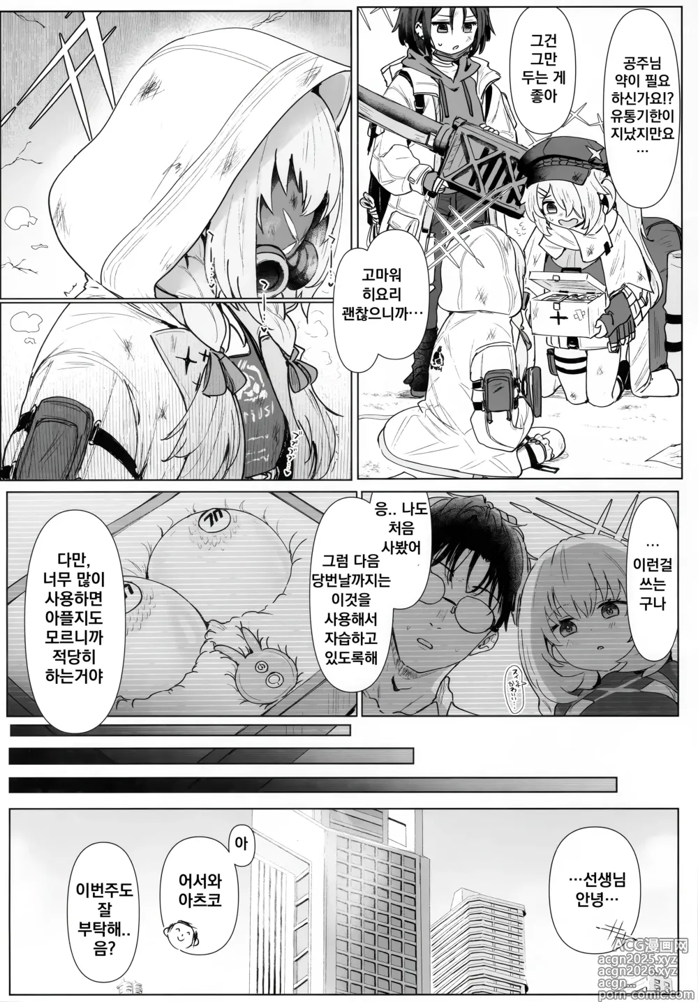 Page 9 of doujinshi 하카리 아츠코의 로얄 TKB 트레이닝