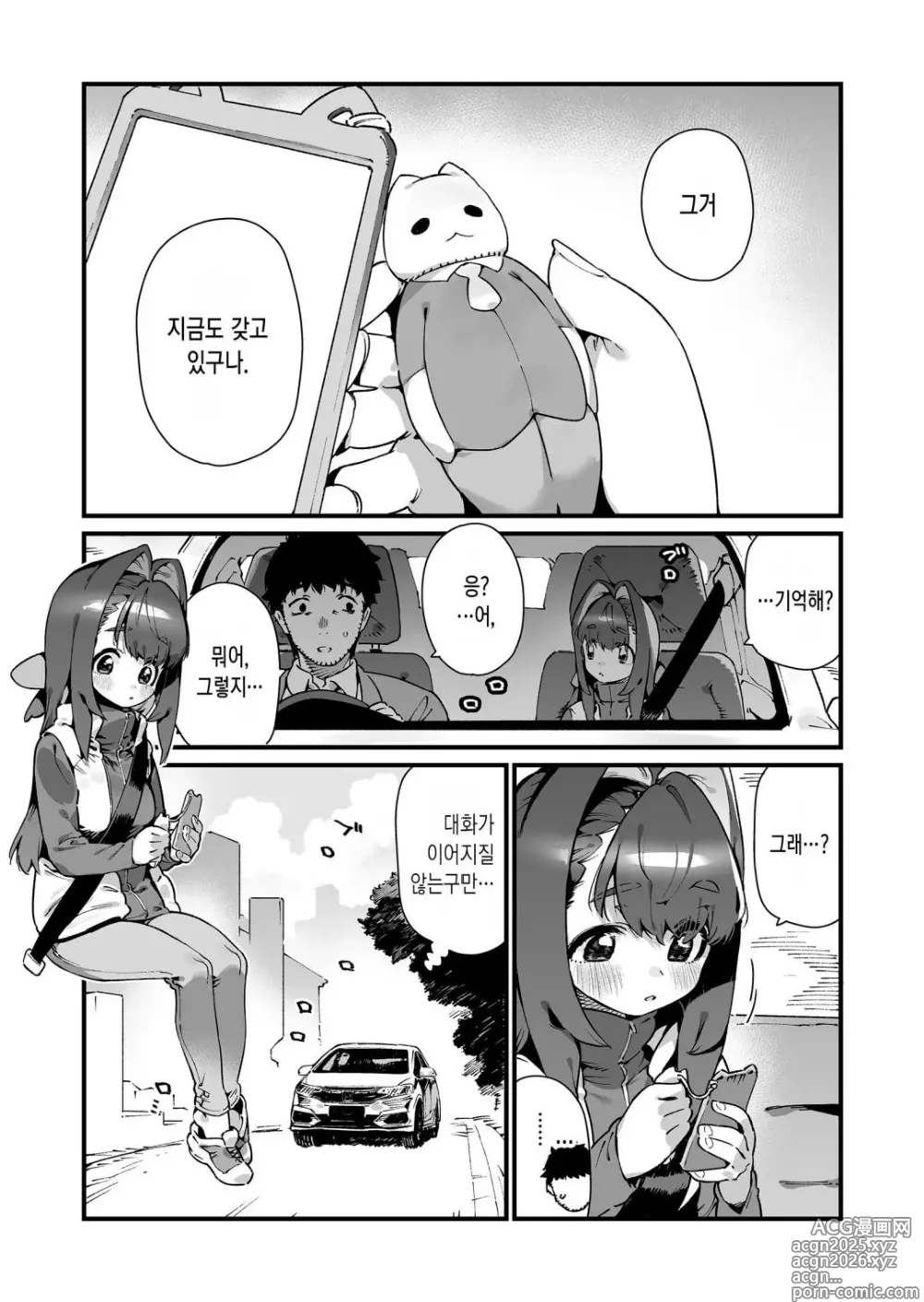 Page 8 of doujinshi 마법소녀는 삼촌을 손에 넣는다