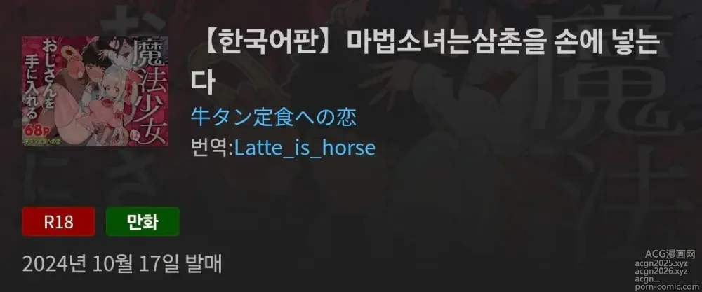 Page 76 of doujinshi 마법소녀는 삼촌을 손에 넣는다