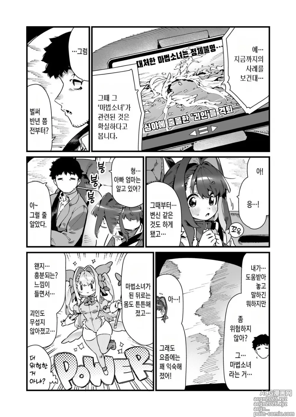 Page 9 of doujinshi 마법소녀는 삼촌을 손에 넣는다
