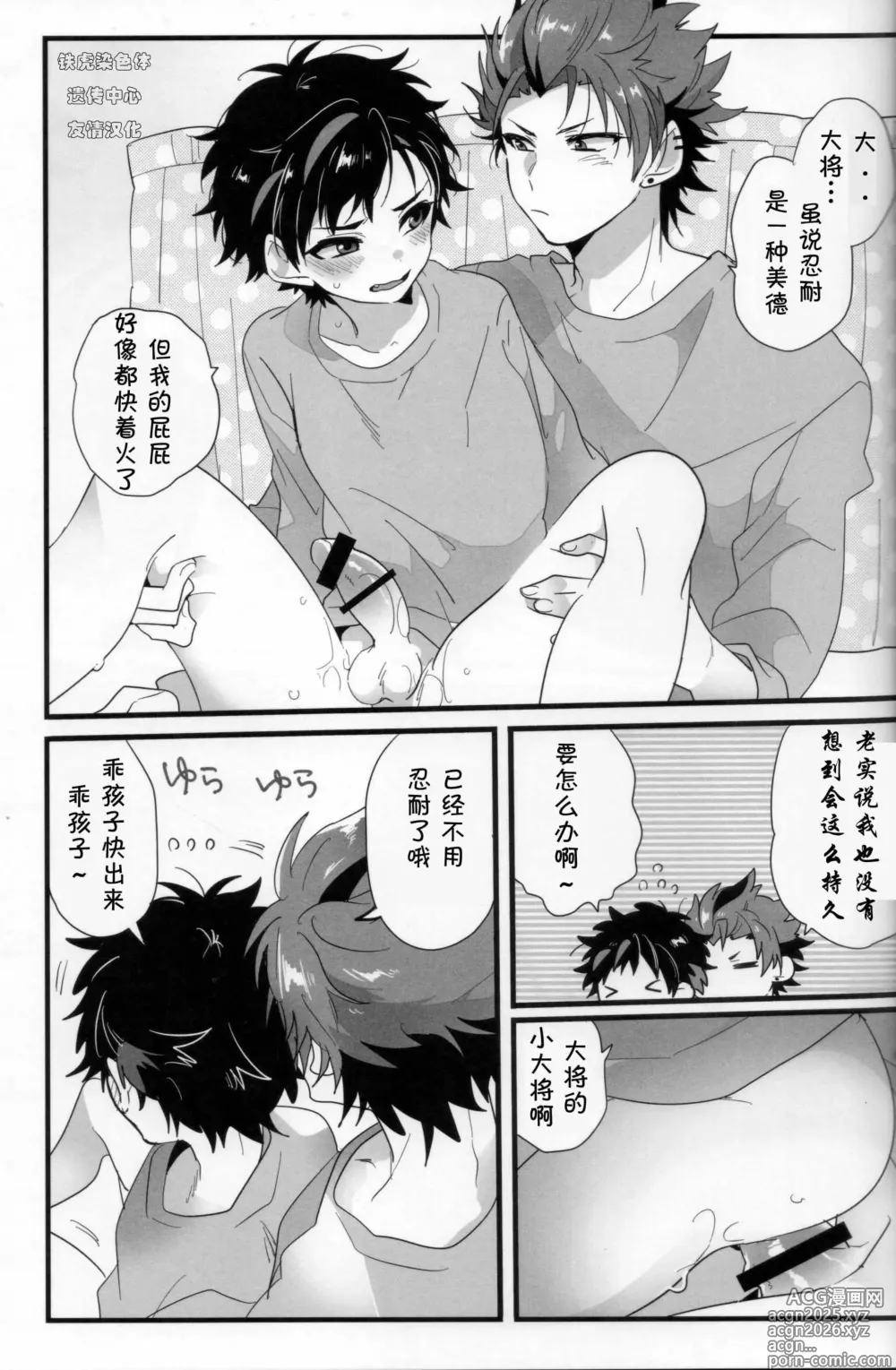 Page 25 of doujinshi てちと大将と大将の大将さん