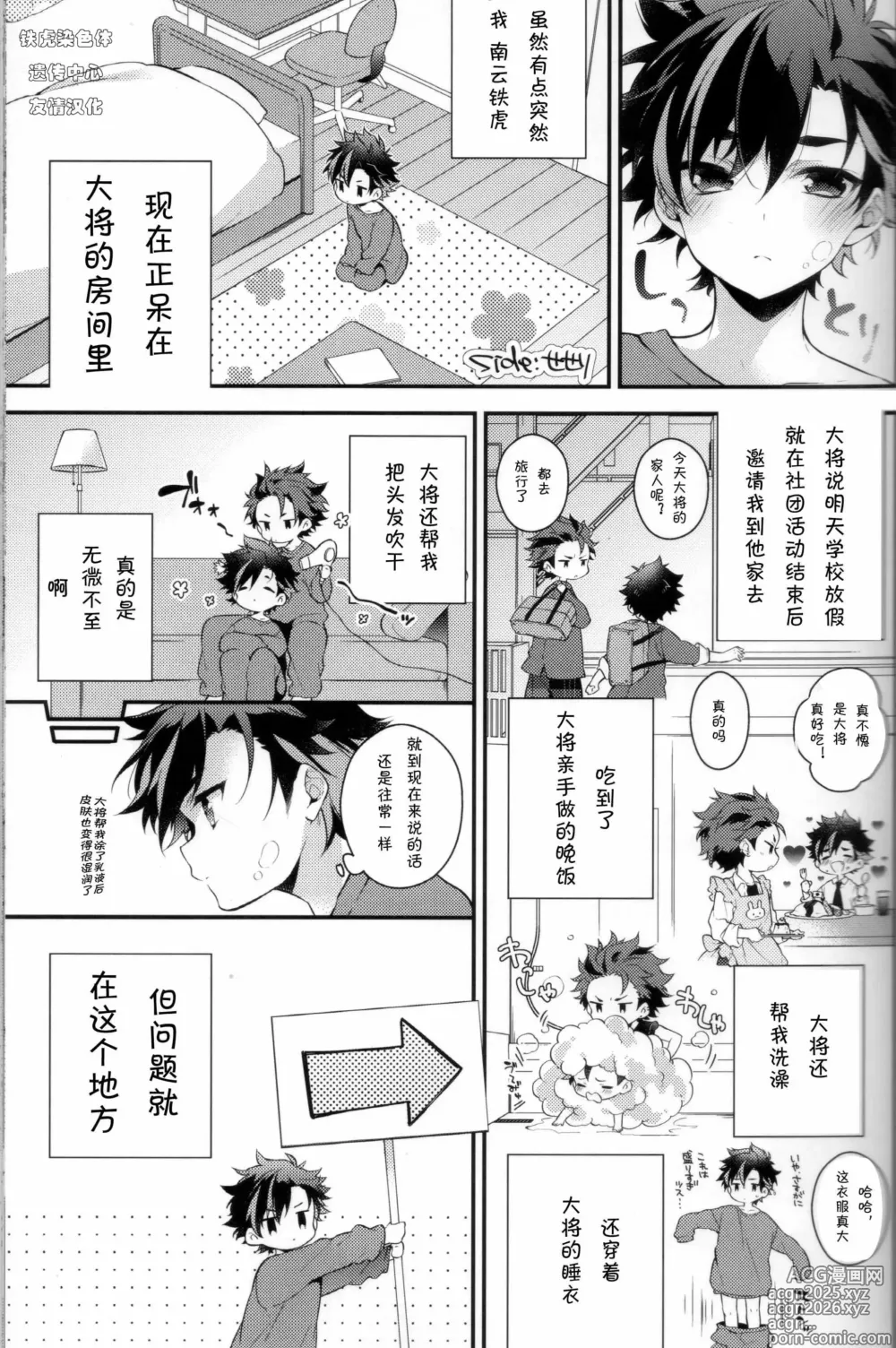 Page 4 of doujinshi てちと大将と大将の大将さん