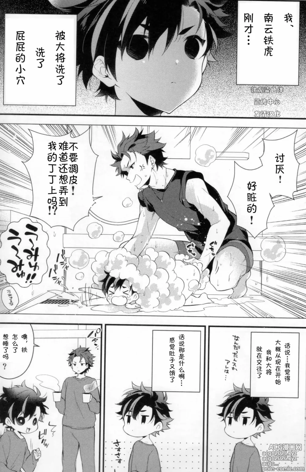 Page 5 of doujinshi てちと大将と大将の大将さん