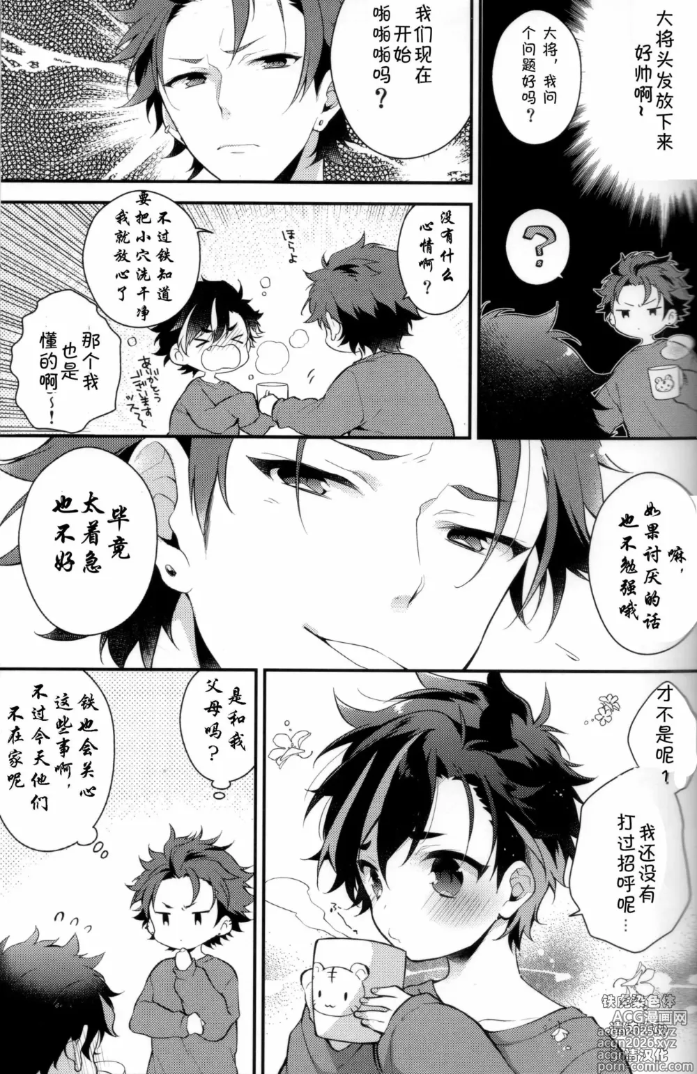 Page 6 of doujinshi てちと大将と大将の大将さん
