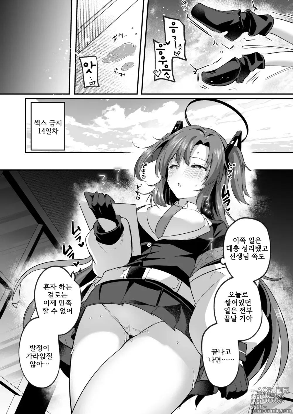 Page 11 of doujinshi 발정이 풀리지 않는 유우카는 선생님을 덮쳐버렸습니다