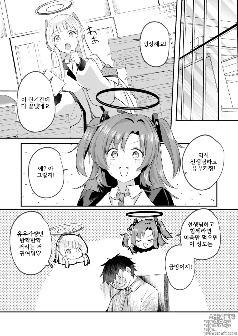 Page 33 of doujinshi 발정이 풀리지 않는 유우카는 선생님을 덮쳐버렸습니다