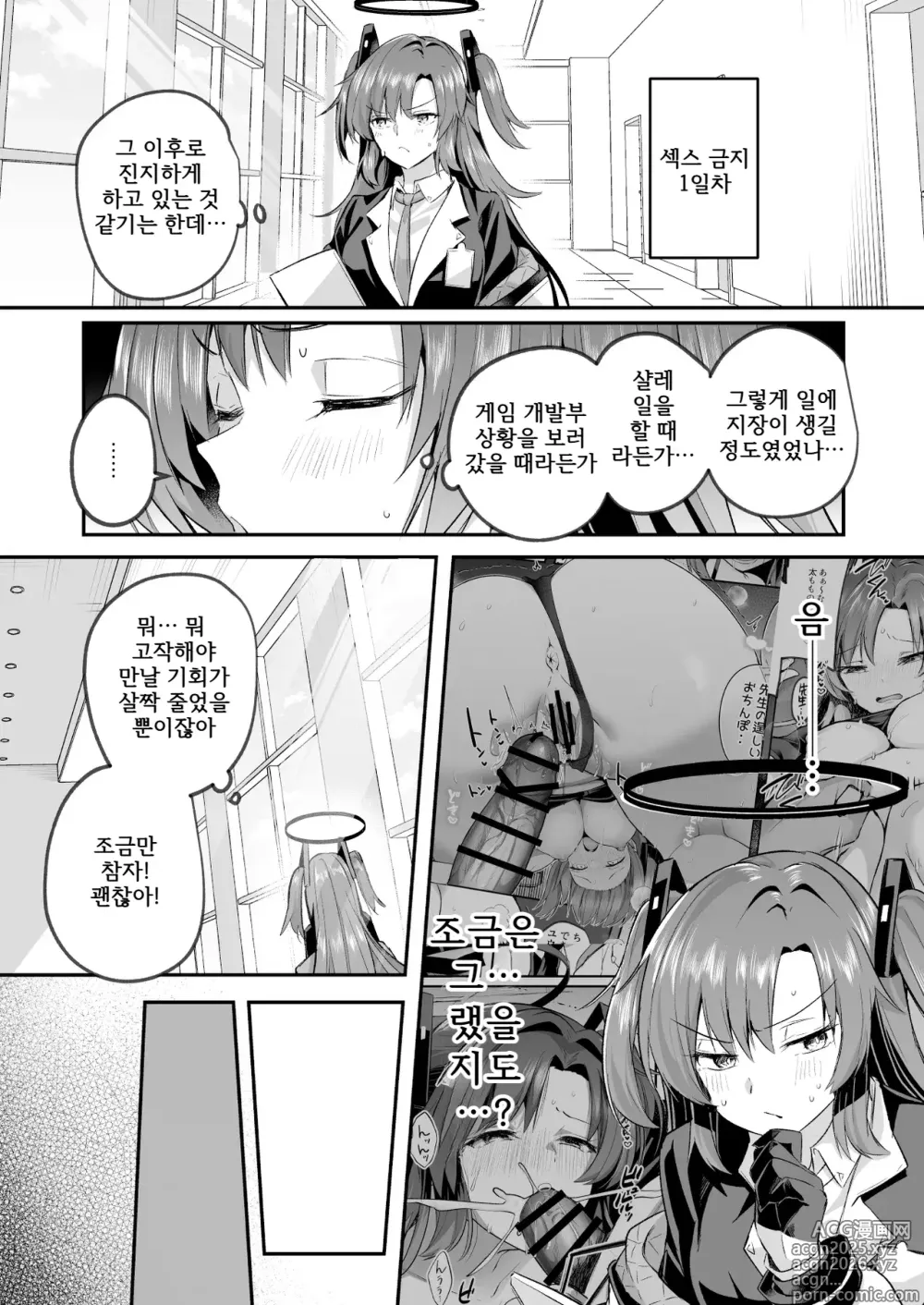 Page 7 of doujinshi 발정이 풀리지 않는 유우카는 선생님을 덮쳐버렸습니다